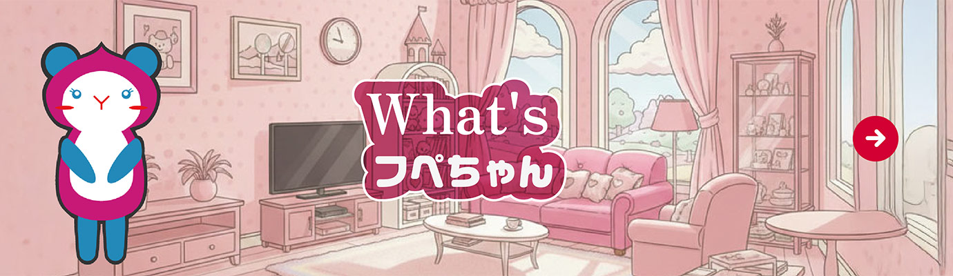 What's フペちゃん